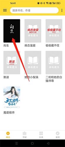 神奇搜书怎么看目录