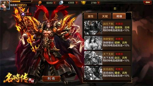 超神名将传2