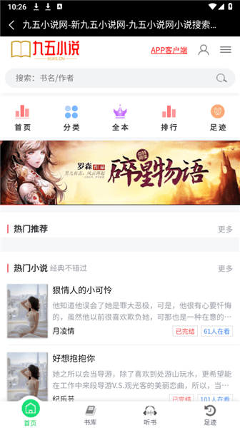 九五小说使用教程配图1