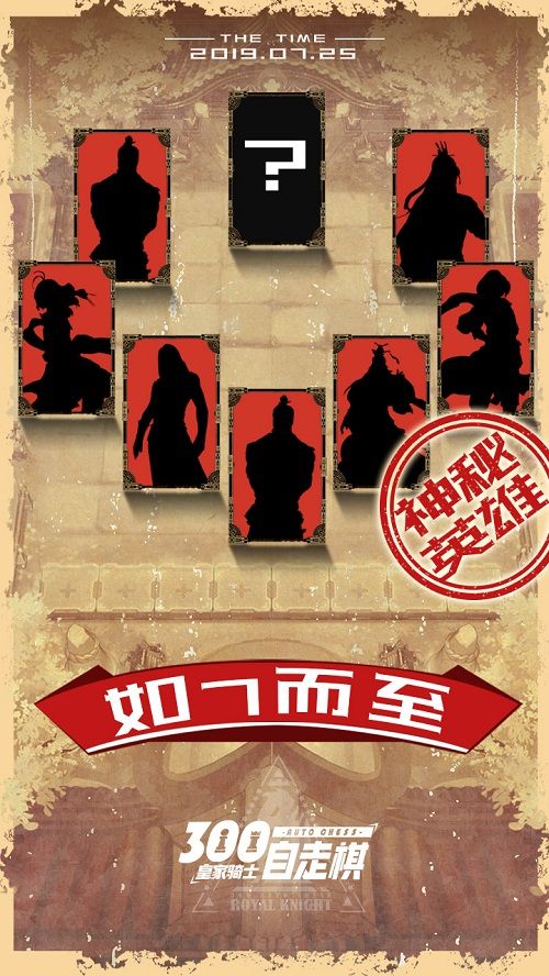 皇家骑士:300自走棋