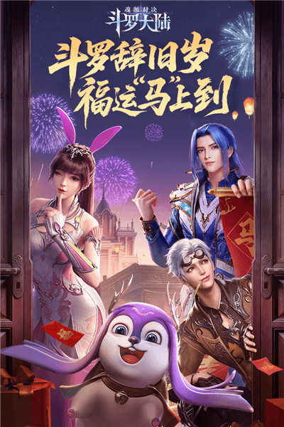 斗罗大陆魂师对决体验服下载_斗罗大陆魂师对决测试服下载 v2.39.4最新安卓版
