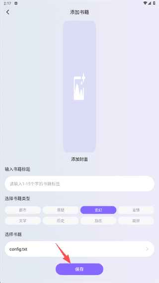 怎么导入图书配图4