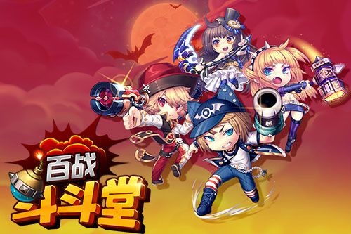 百战斗斗堂7