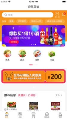 袋鼠菜篮软件宣传图3