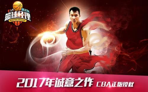 篮球经理梦之队宣传图