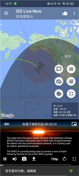 ISS Live Now app3