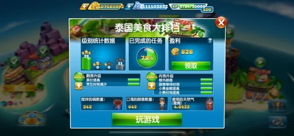 自动烹饪机出现关卡一览配图4