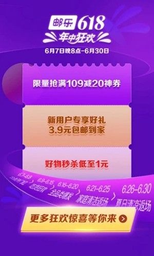 邮乐网软件介绍1
