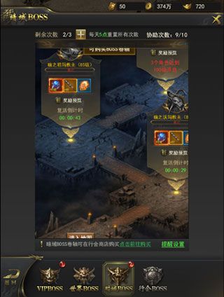 boss入侵攻略配图1