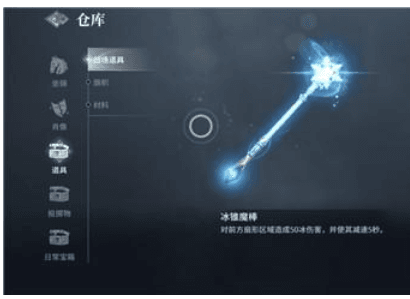 猎手之王冰锥魔棒有什么效果