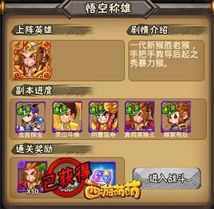 西游萌萌4