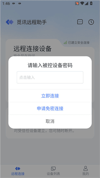 app怎么使用配图3