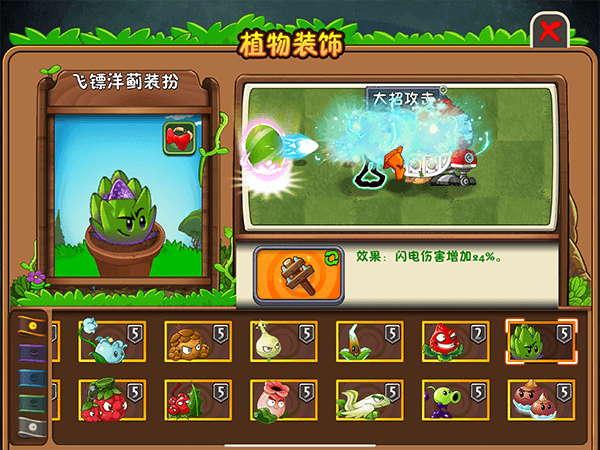 飞镖洋蓟攻略配图9