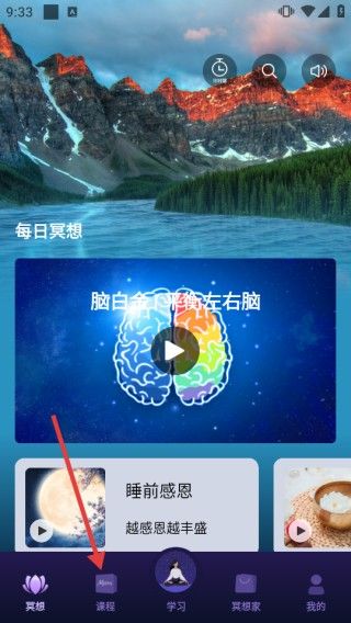 墨尔智慧官方版app怎样查看课程配图1
