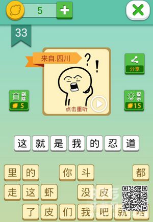 我去这说的啥呢吗第33关