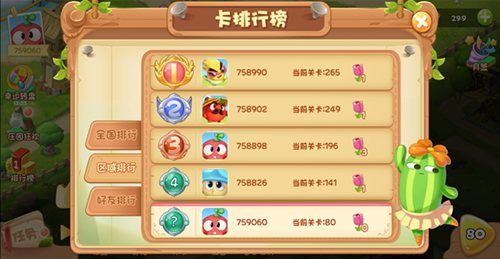 新增好友排名系统