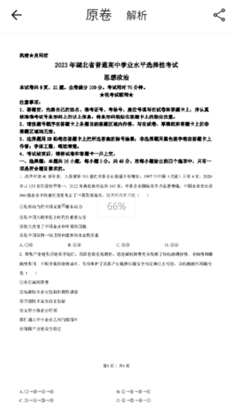 怎么查看解析配图4