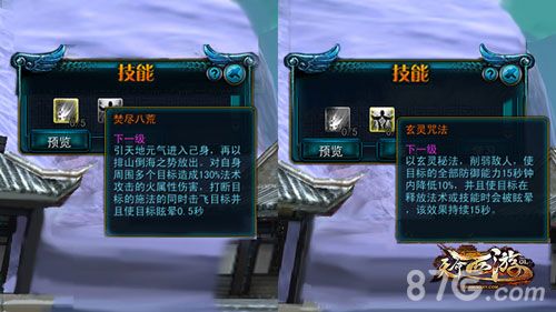 天命西游玄灵天师新技能