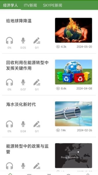 六分钟英语手机版32