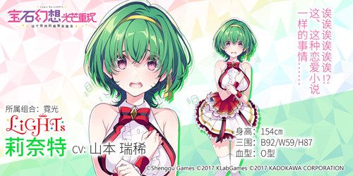 莉奈特(CV:山本瑞稀)