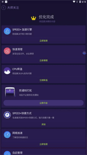 安卓优化大师手机版7