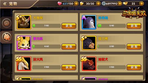 三国将无双4