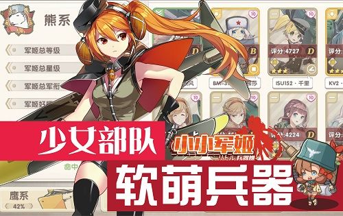 小小军姬4