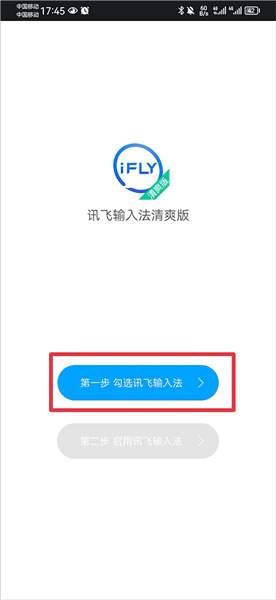 讯飞输入法华为版怎么用配图1