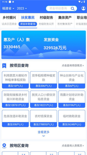 福建乡村振兴app操作指南图片3