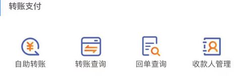 江苏农商银行app怎么删除转账联系人