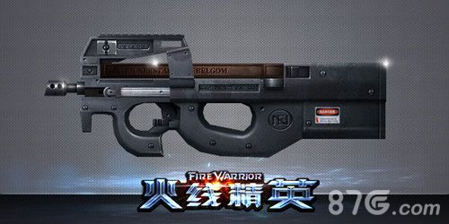 火线精英新武器-P90