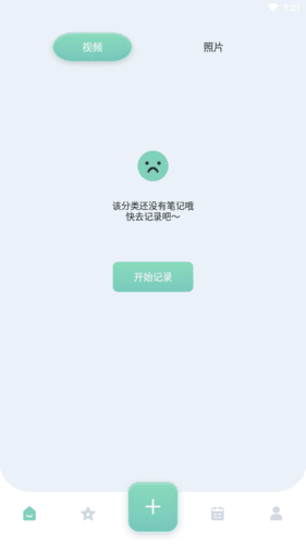 大师兄便签app图片1