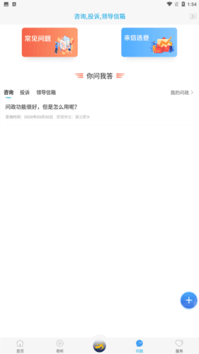 冀云肥乡app图片4