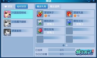 桃花源记3