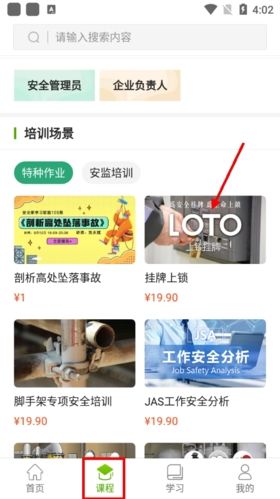 安全家怎么买课程1