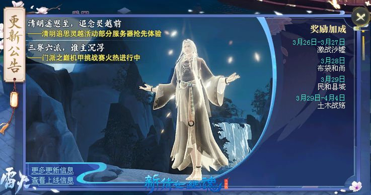 追思灵越!《新倩女幽魂》清明节活动全服开启 追思灵越!《新倩女幽魂》清明节活动全服开启