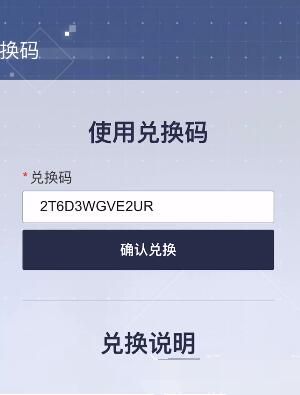 兑换码大全配图4