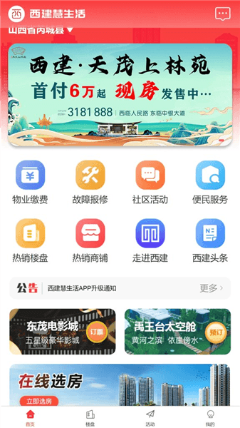 西建慧生活app宣传图
