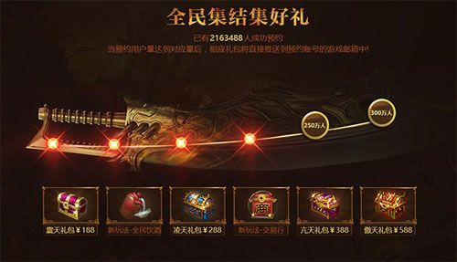 传奇霸业手游全民集结领好礼