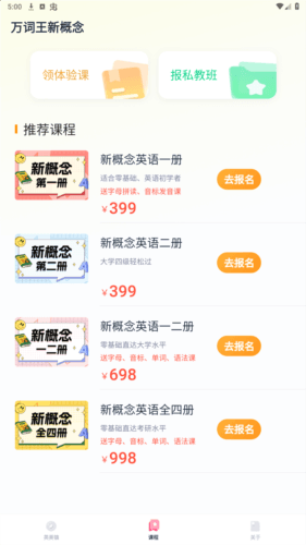 万词王新概念app图片3