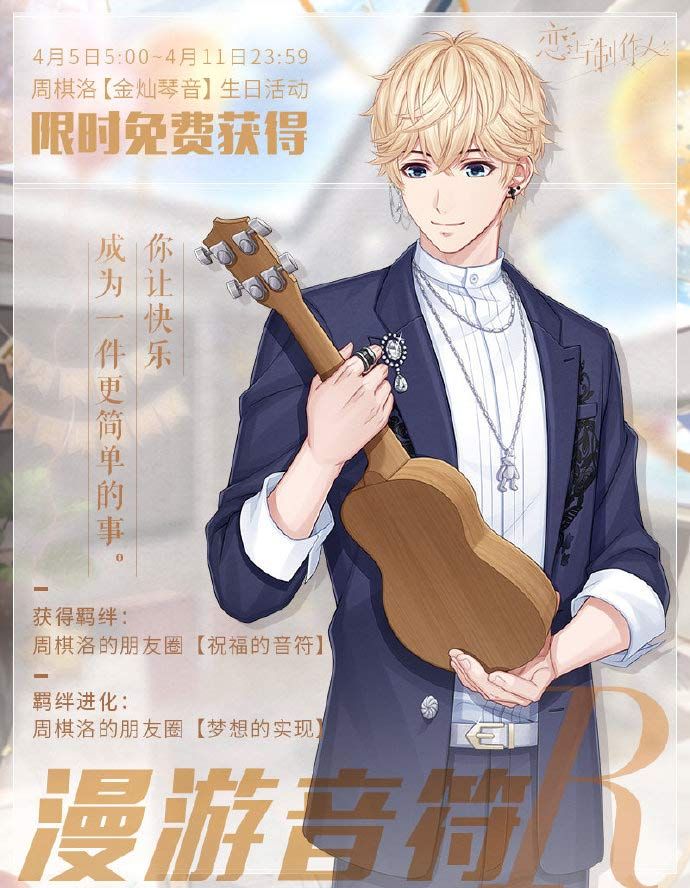《恋与制作人》周棋洛生日快乐 协奏情意绵绵的心动记忆 《恋与制作人》周棋洛生日快乐 协奏情意绵绵的心动记忆