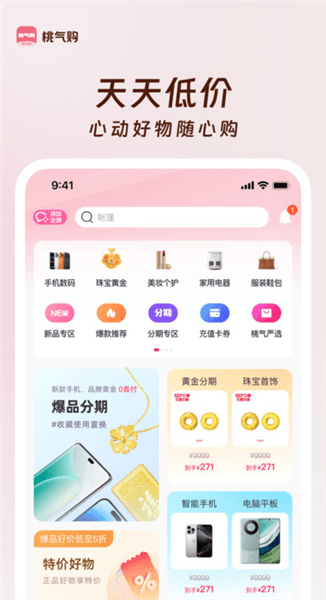 桃气购app宣传图