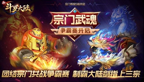 新斗罗大陆2