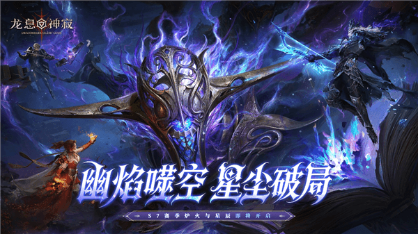 龙息神寂1