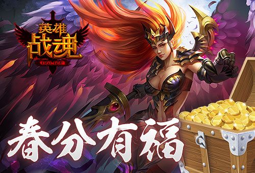 英雄战魂