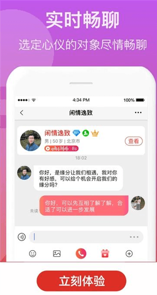 来找伴app宣传图