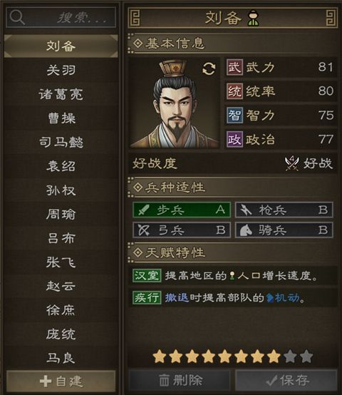 沙盘战争三国名将介绍配图1