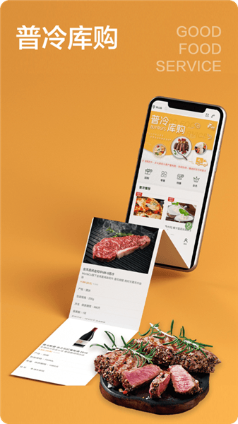 普冷库购商城下载_普冷库购app下载 v2.1.60官方版