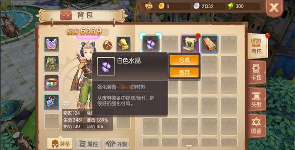装备强化配图2