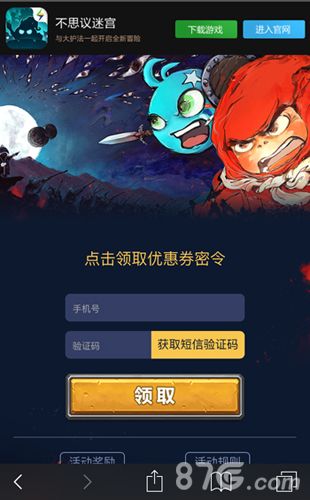 不思议迷宫优惠券密令